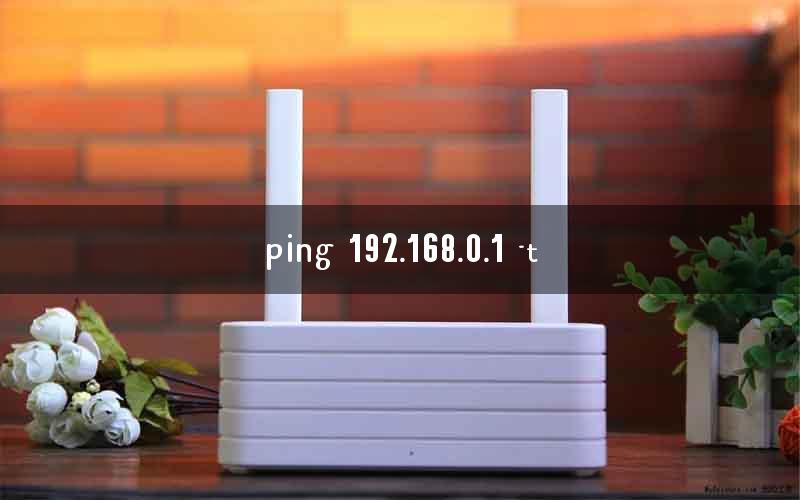 ping 192.168.0.1 -t